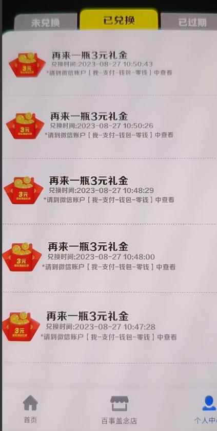 外面割588-1280的百事瓶盖玩法，单个微信收益100-150单天收益300-500元【揭秘】
