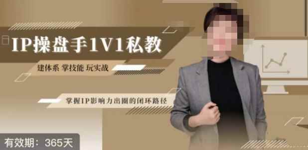 江湖格掌门·第二期IP操盘手认证营，掌握IP影响力出圈的私域闭环路径