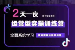 5月22-23线下课运营型实操训练营，全面系统学习，从底层逻辑到实操方法到千川投放