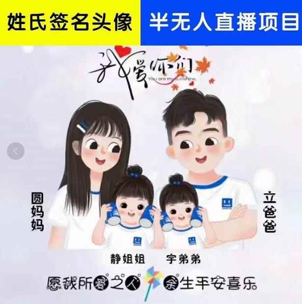 姓氏头像签名直播课程,火爆的头像签名设计半无人直播项目(直播教程+10G素材+直播话术)