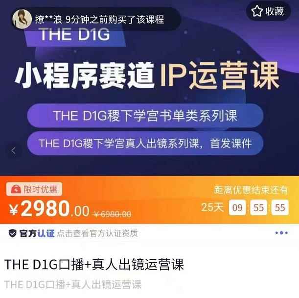 DHED1G口播+真人出镜运营课,第一馆口播IP、书单、情商、育儿、情商、职场等类型账号运营玩法