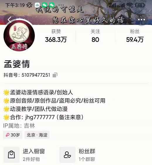 孟婆情感语录教程,普通人一部电脑,一个人,打造3D动画情感语录账号