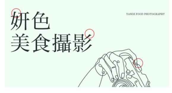 妍色食物静物摄影课第19期,从零基础到精通,简单布景拍大片