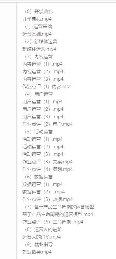 90天运营实战班,人人都能掌握来自BAT的实战秘籍价值3499【视频课程无水印】-创客天堂