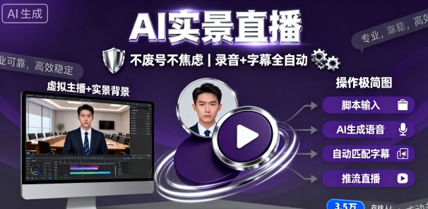 宝子哥9月20日线下课，AI实景直播，不废号不焦虑（录音+字幕）